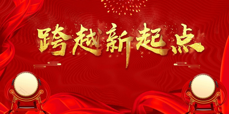 大气红色喜庆企业年会舞台展板