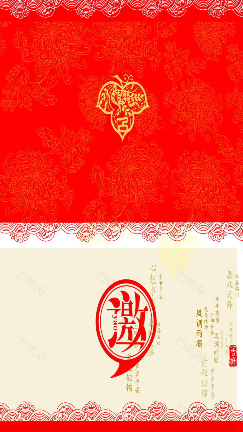晚会邀请函元旦