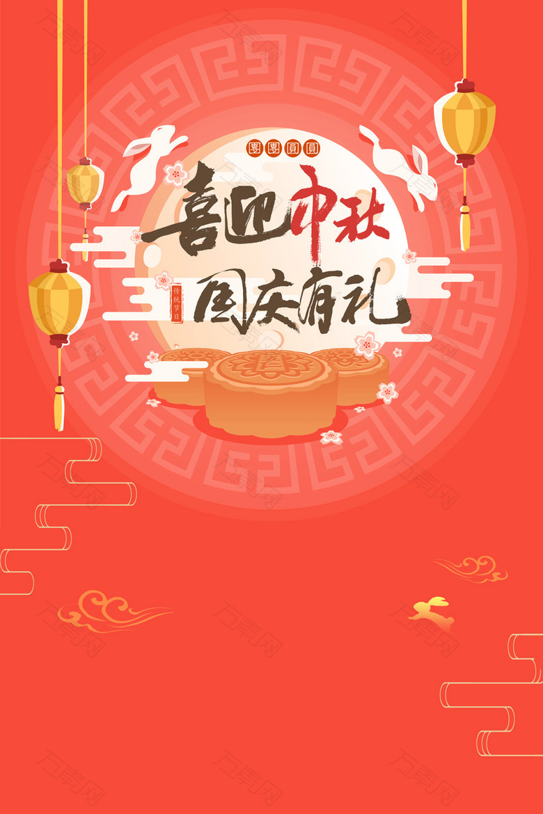 中秋国庆双节海报背景