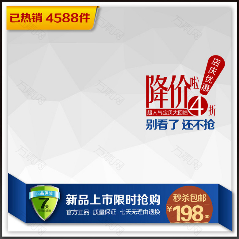 降价促销推广主图背景图