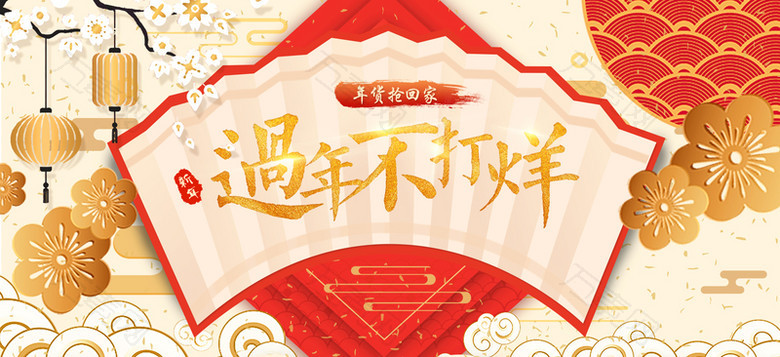 过年不打烊黄色复古中国风电商促销banner