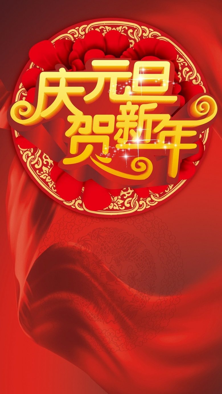 商务红底新年矢量h5背景素材