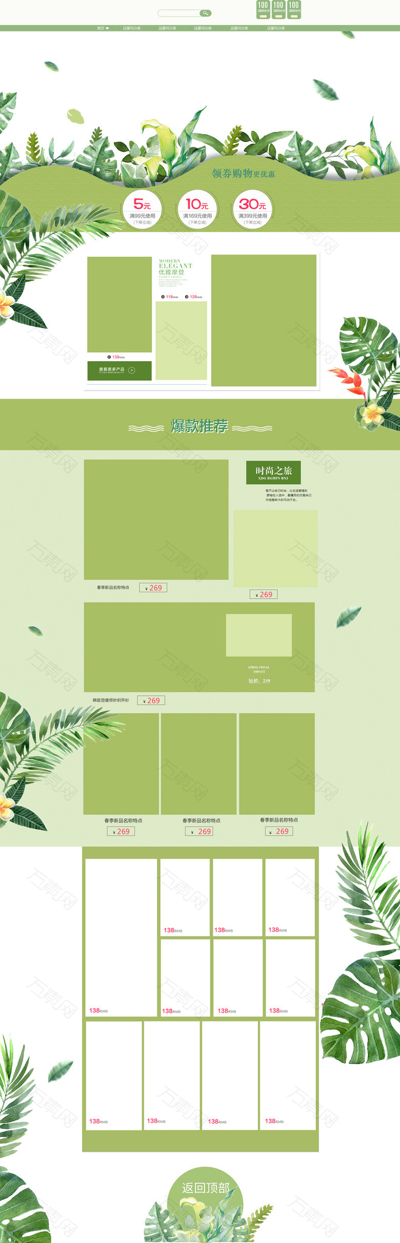 绿色手绘植物化妆品店铺首页