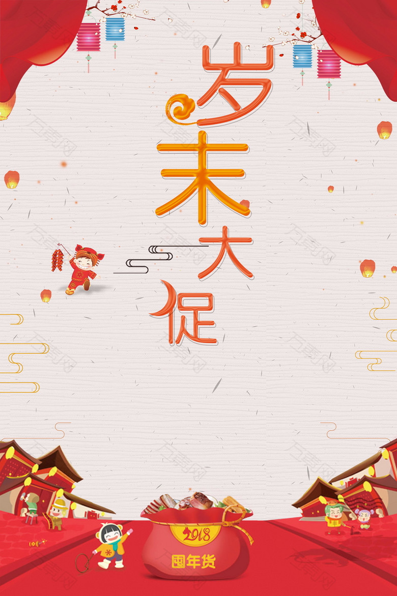 岁末大促感恩回馈海报背景