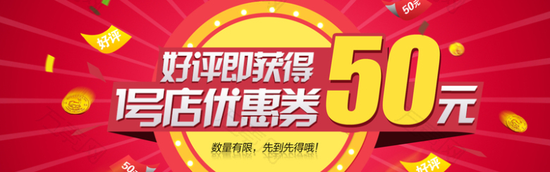 好评返现海报