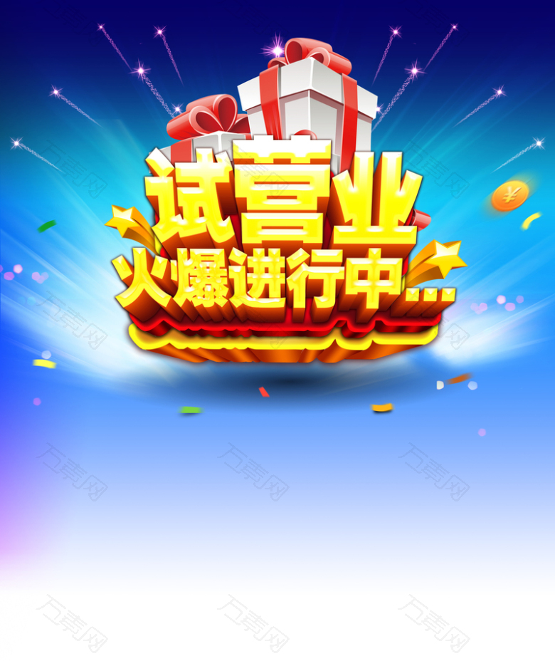促销打折海报背景