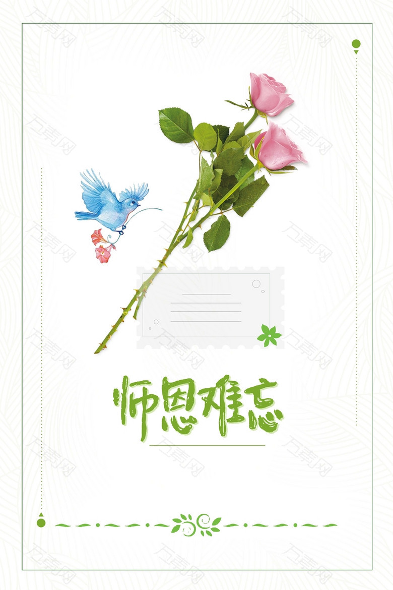 简约小清新花卉师恩难忘教师节背景素材