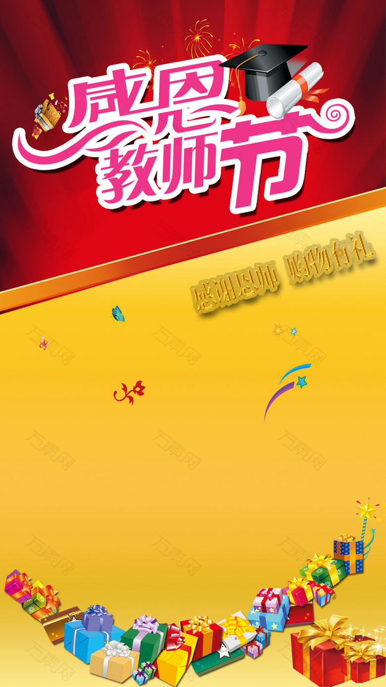 感恩教师节H5背景