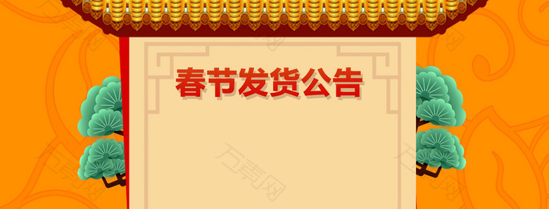店铺发货公告中国风背景