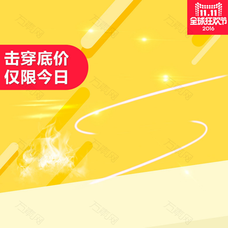 黄色双十一促销主图