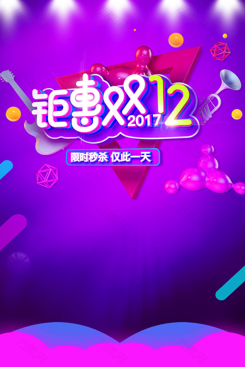 钜惠双十二海报背景素材