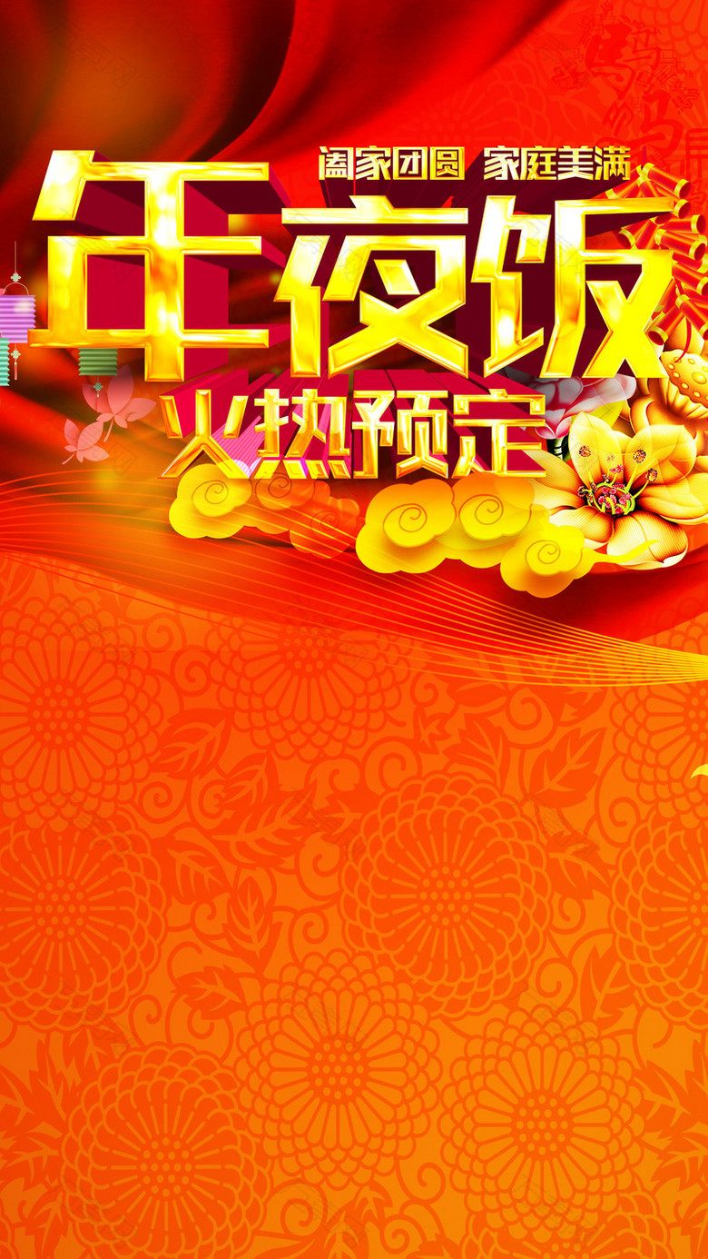 红色喜庆年夜饭H5背景