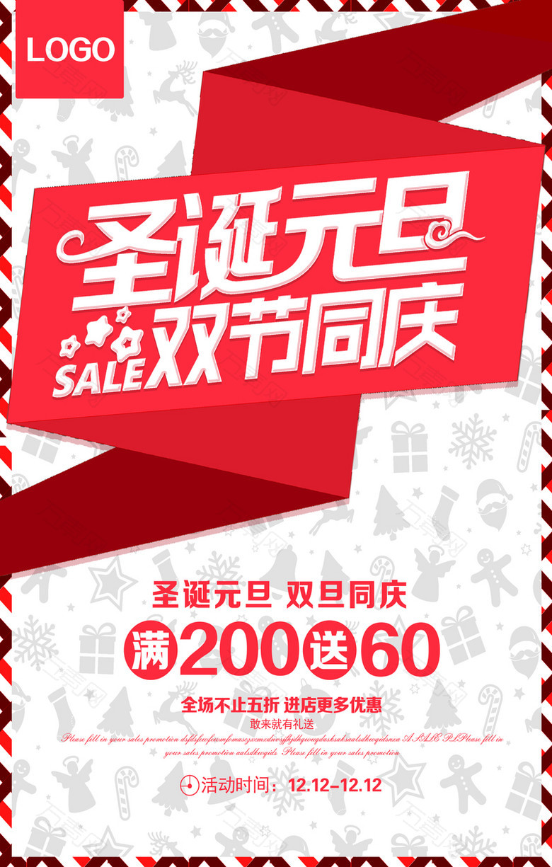 圣诞元旦双节同庆背景素材