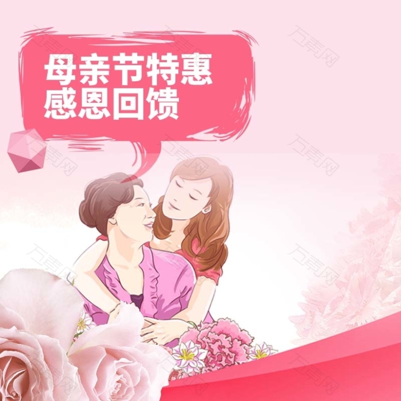 母亲节感恩回馈促销主图