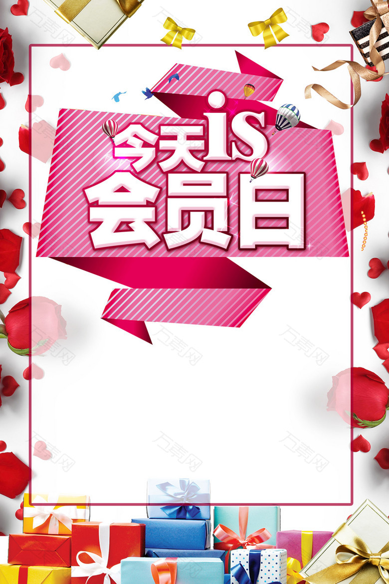 简约创意VIP会员日