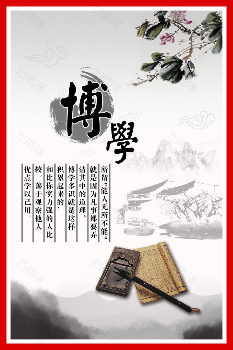 中国风博学名言学习展板背景素材