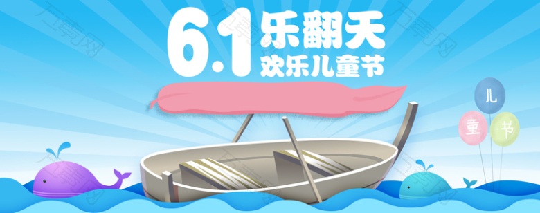 海洋风格儿童节促销banner