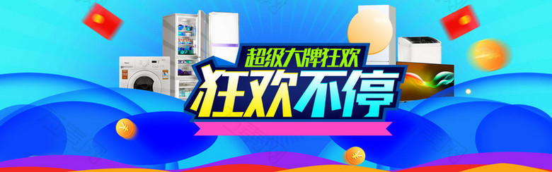 狂欢购淘宝首页banner模板
