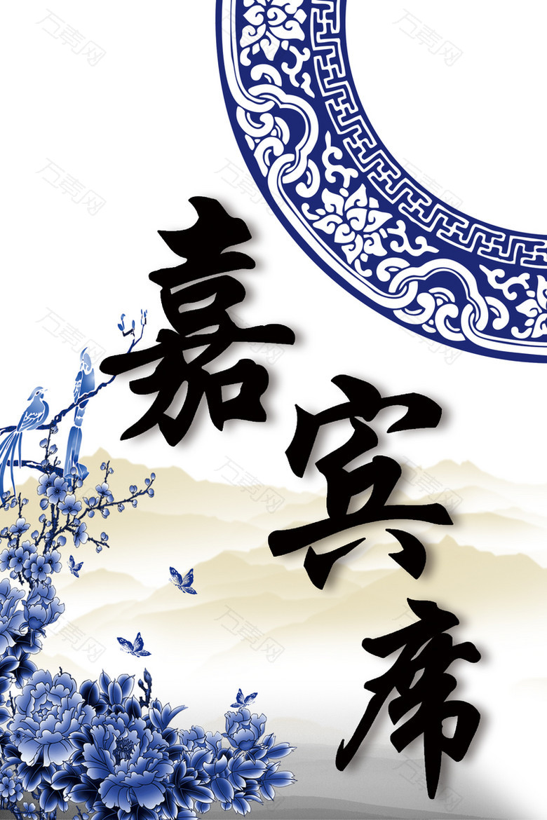年会水台台签展架背景素材
