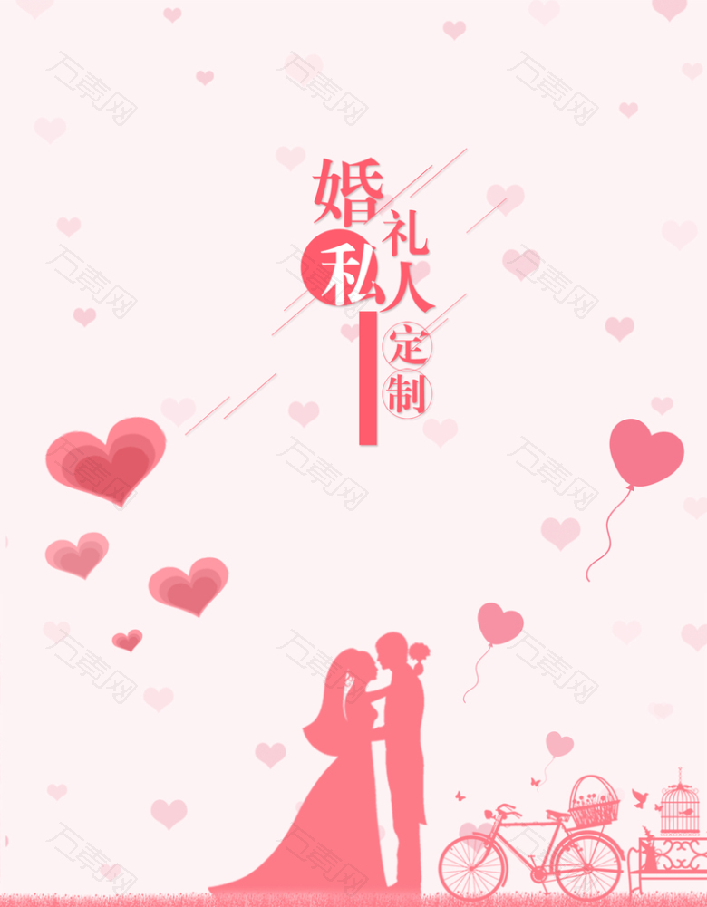 简约粉色婚礼私人定制海报背景psd