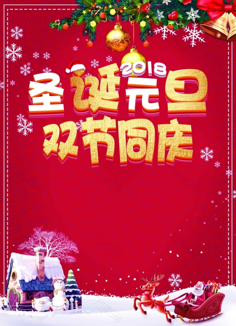 时尚大气圣诞元旦促销海报