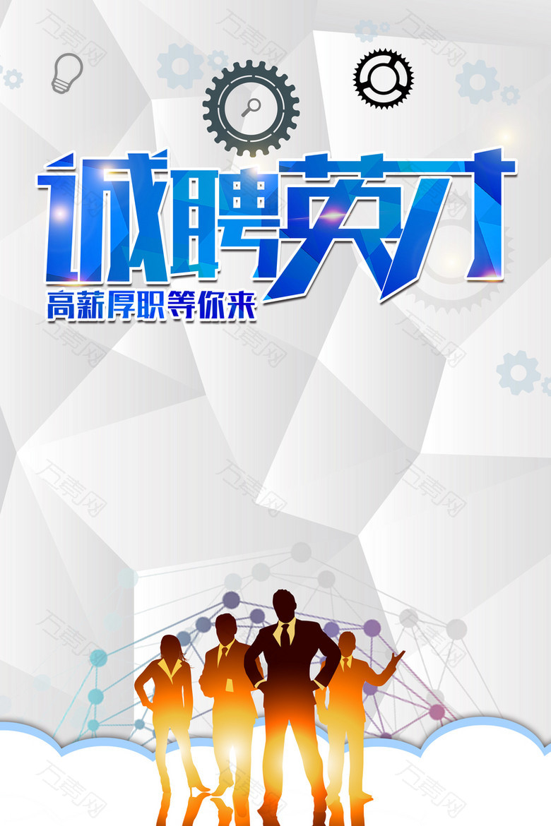 扁平几何商务人士招聘海报背景
