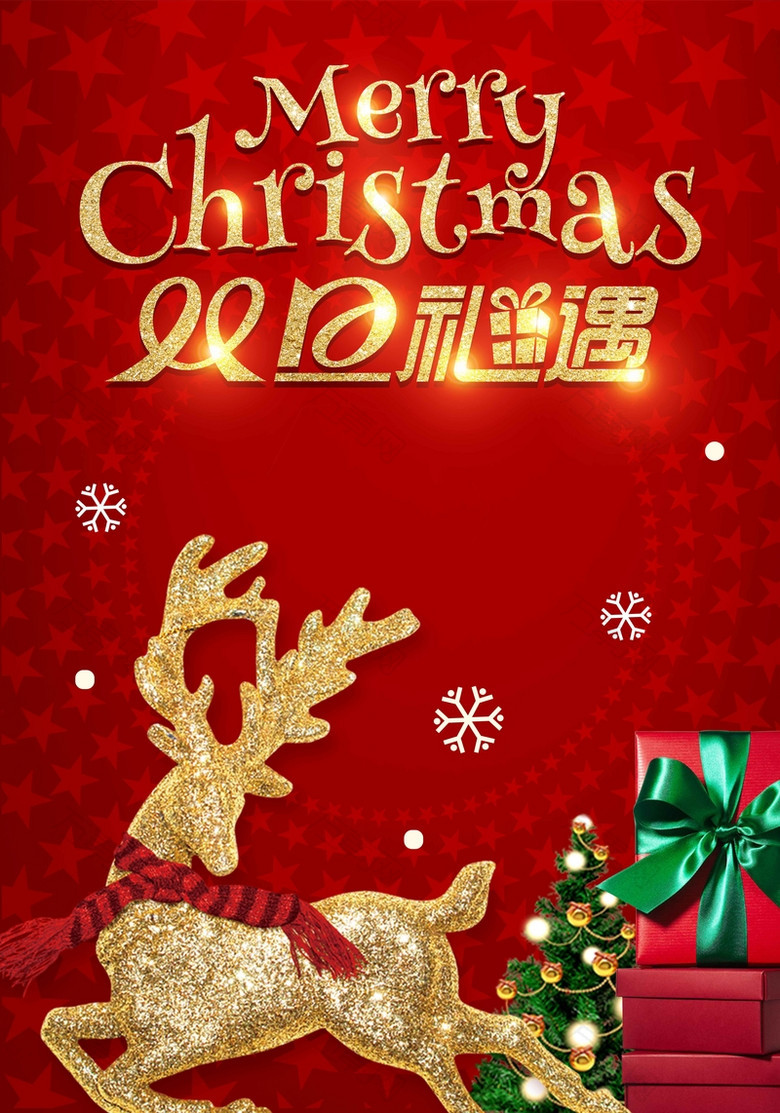 金色麋鹿圣诞节海报