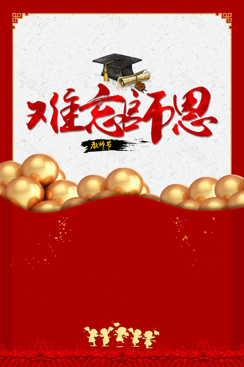 红色创意感恩教师节背景素材