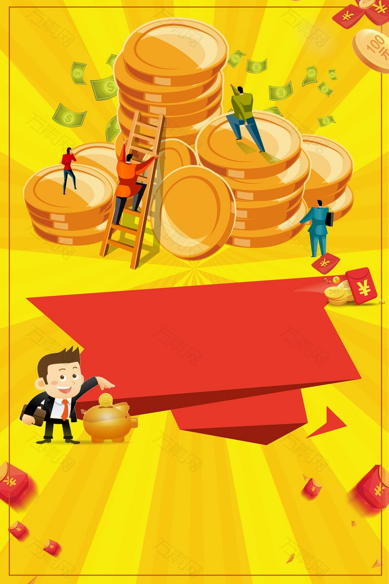 互联网金融理财产品宣传海报