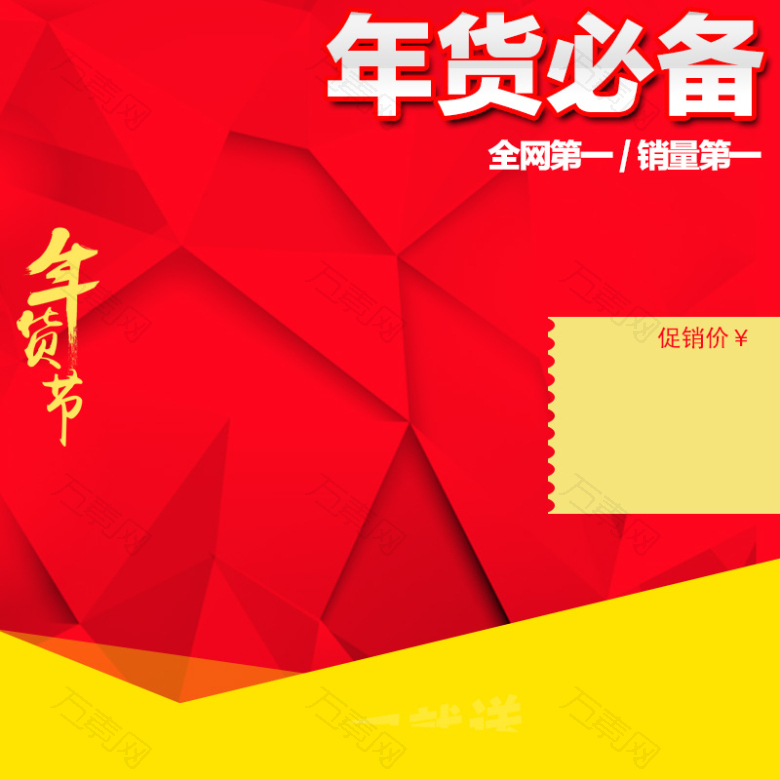 年货必备红色晶格化PSD分层主图背景素材