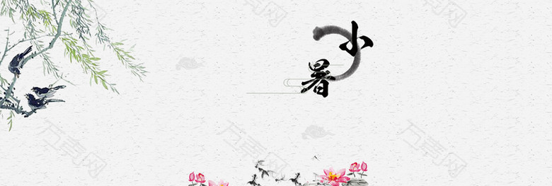 小暑节气中国风淘宝促销背景banner