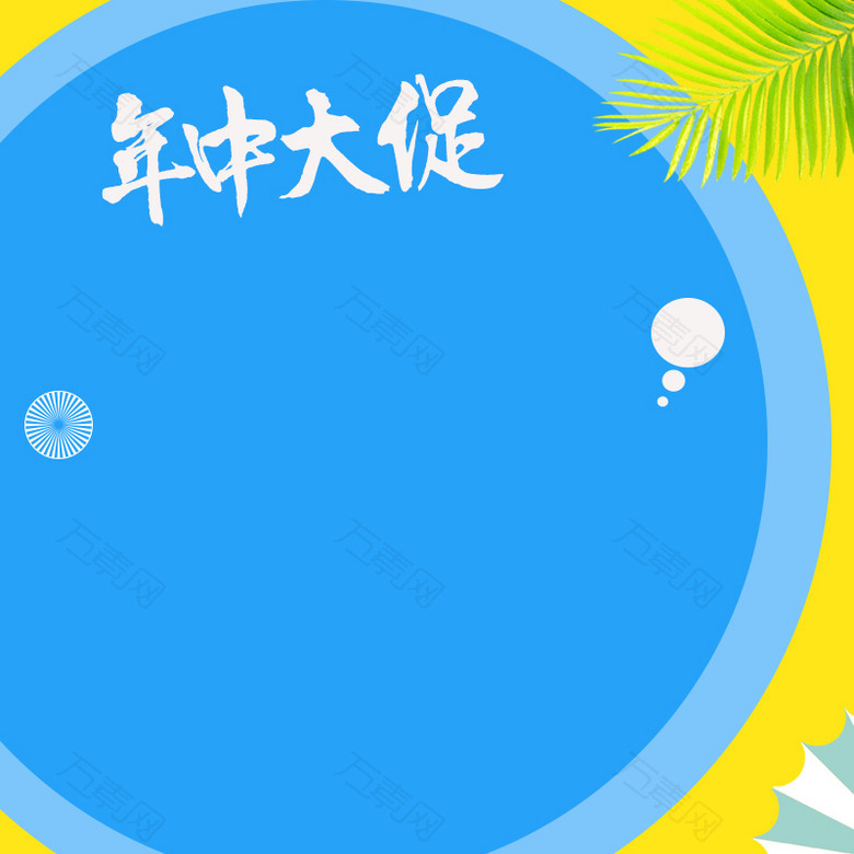 简约几何年中大促PSD分层主图背景素材