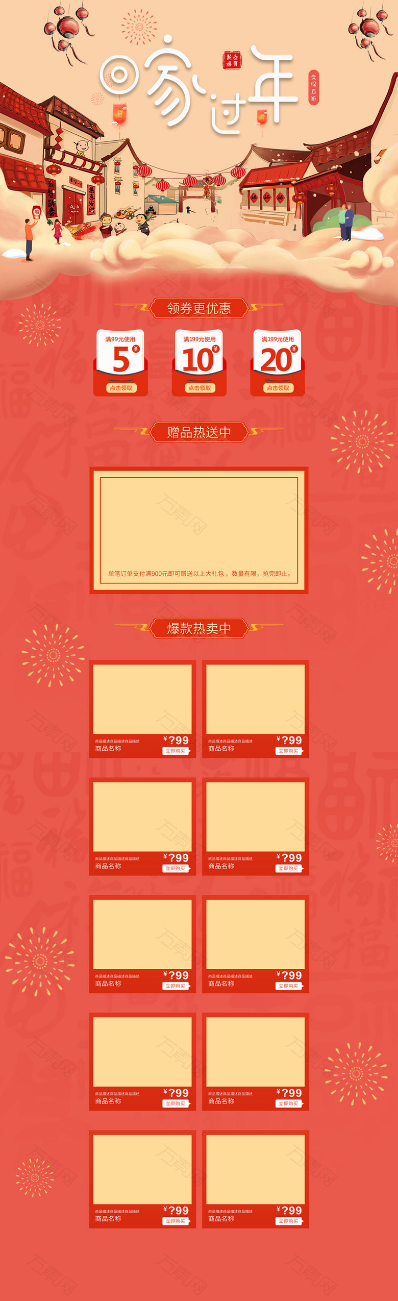 卡通手绘回家过年店铺首页