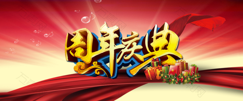 淘宝周年庆海报背景