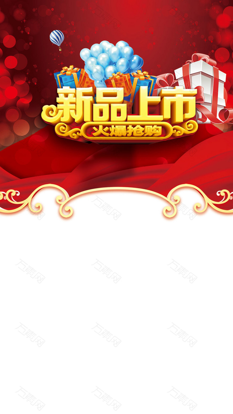 新品上市火爆抢购红色psd分层H5背景