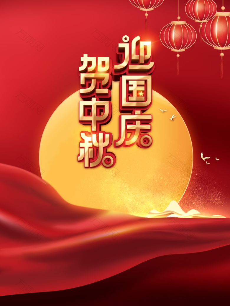 中秋国庆背景贺中秋迎国庆灯笼月亮