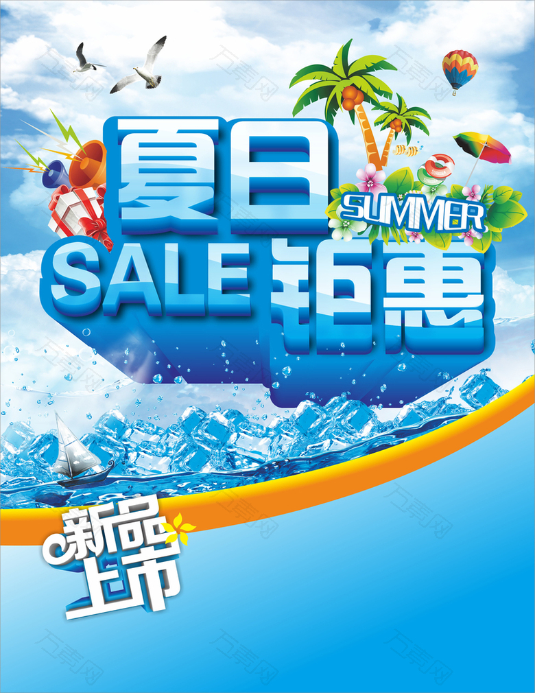 夏日聚惠矢量海报