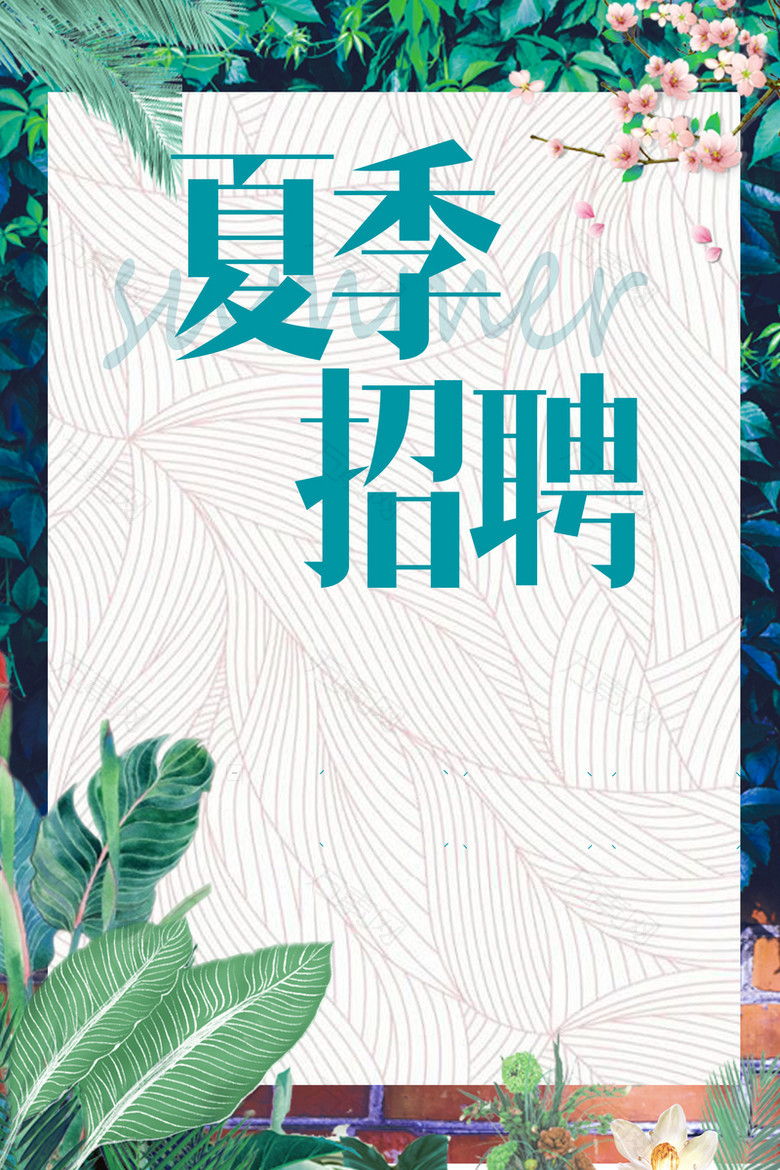 招聘海报广告背景
