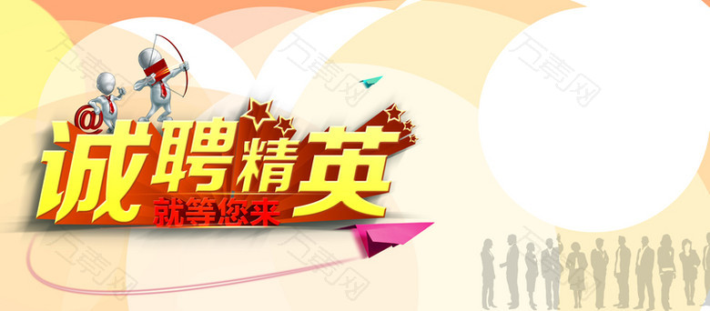 诚聘精英企业招聘海报背景素材