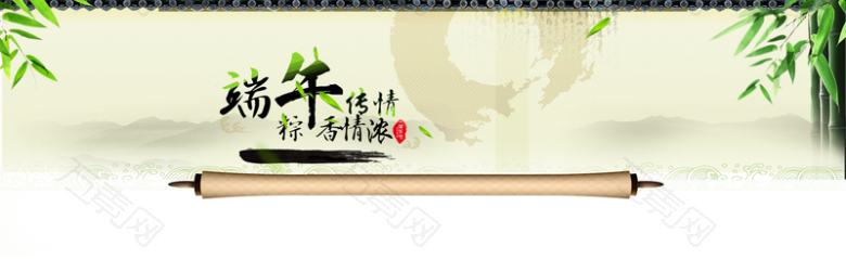 端午传情