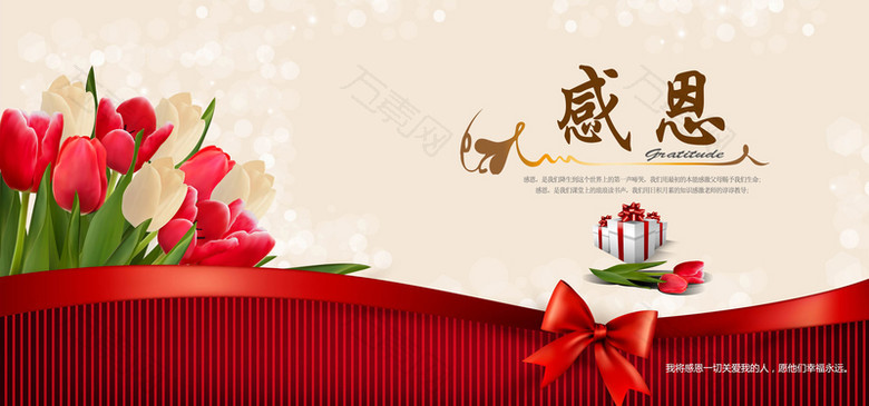 教师节感恩红色背景
