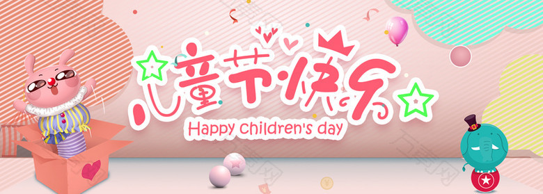六一儿童节玩具母婴海报banner