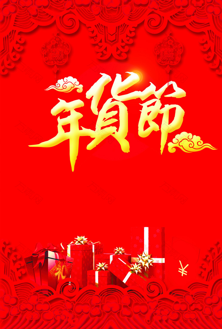 年货节背景素材