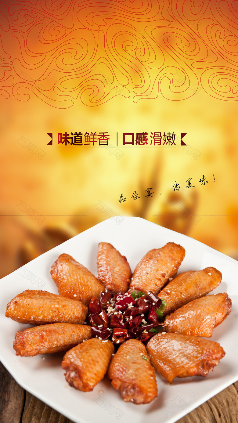 美食香辣翅背景