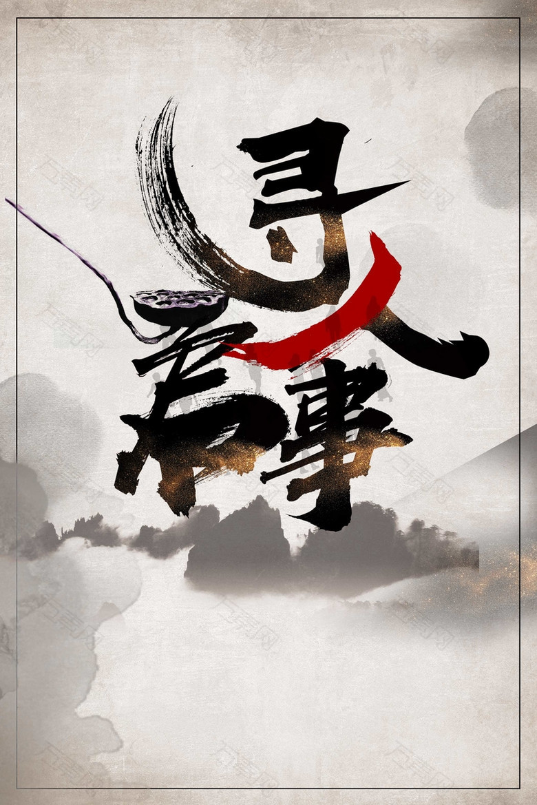 寻人启事黑白水墨背景