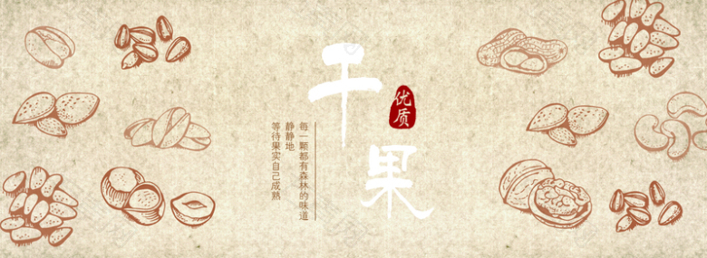 淘宝零食干果背景