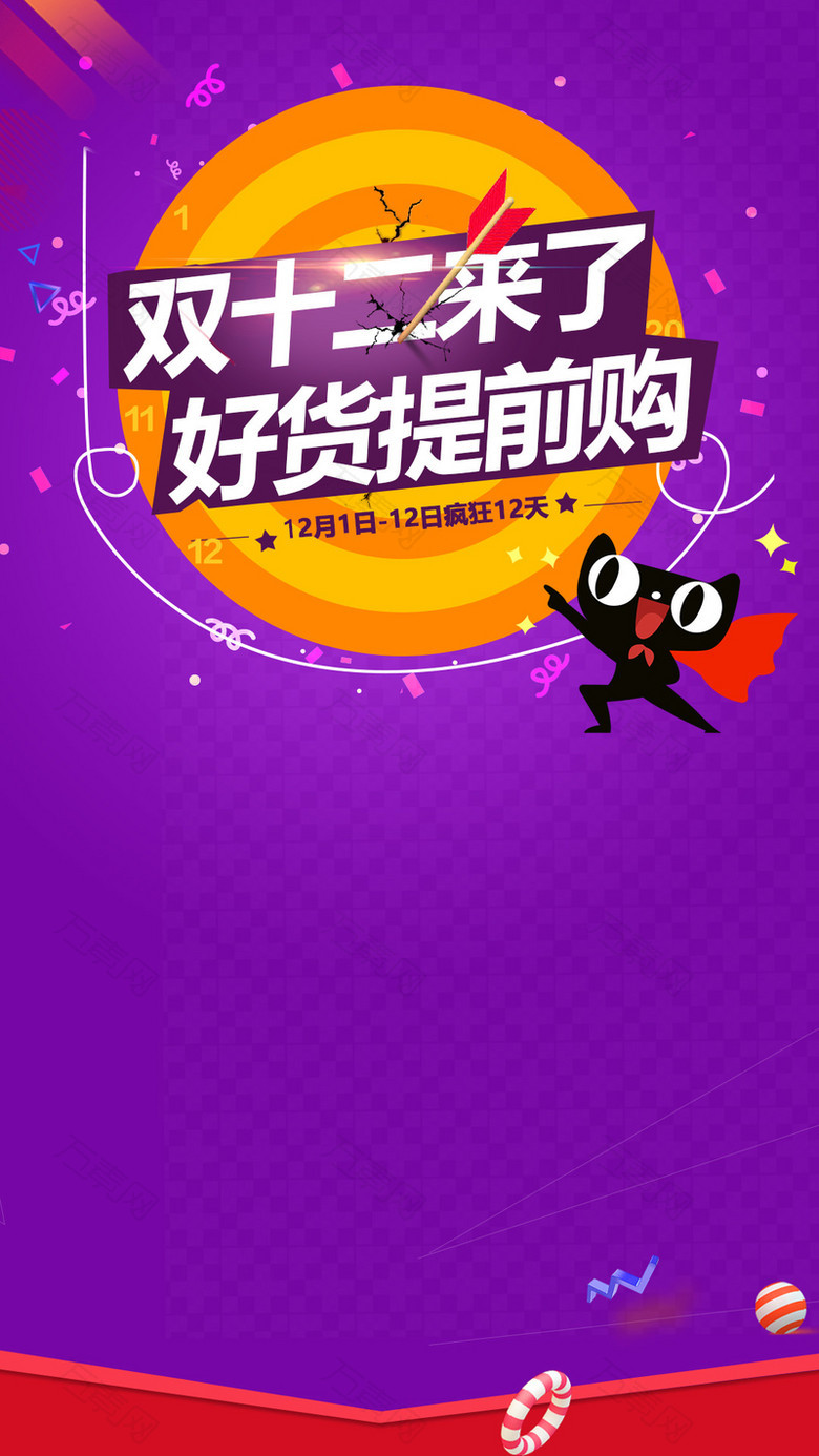 双十二抢先购狂欢背景