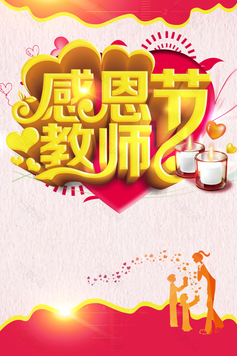 感恩教师节促销海报背景素材