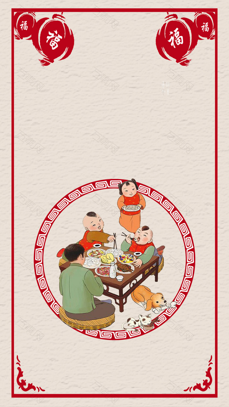 中国风年夜饭团聚H5背景