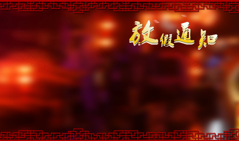 中国风红色背景